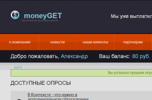 Заработать на платных опросах